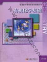 苏教版高三化学选修5 有机化学基础